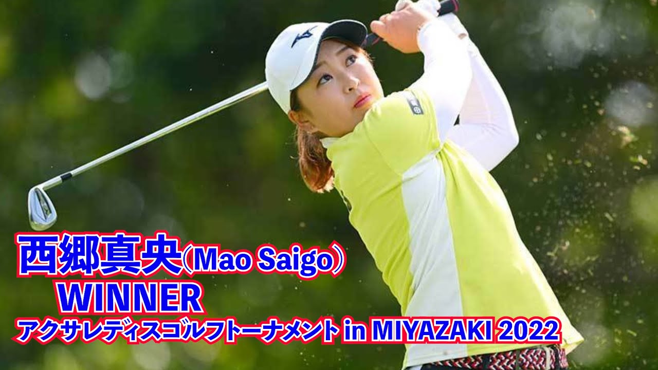 西郷真央_2022シーズンすでに4勝❗️😀 Mao Saigo_4 win shot in 2022 season🌈사이고 마오_2022시즌 4승🏌️‍♀️