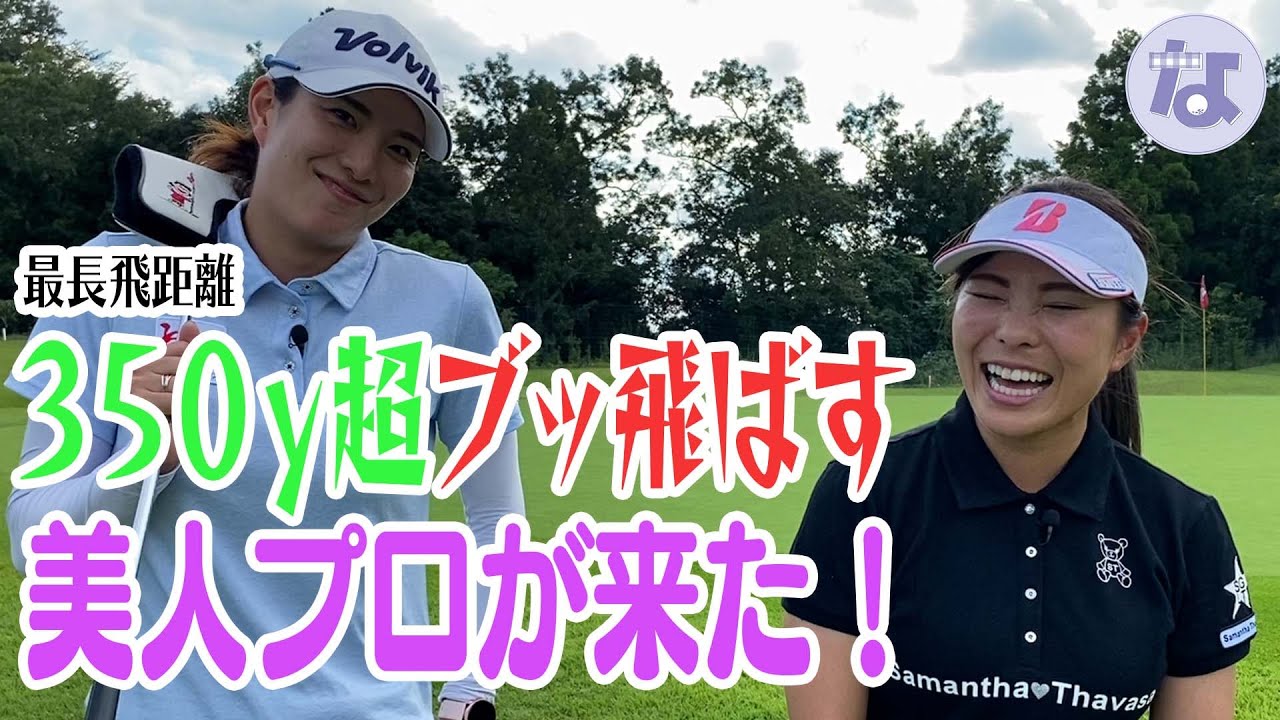 【高島早百合プロコラボ】　同学年＆プロ同期合格で協力プレー