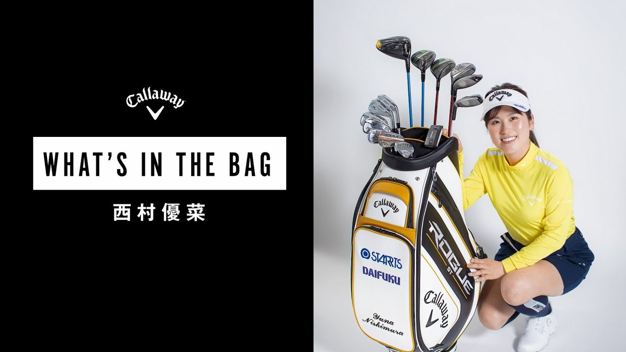 【西村優菜編】プロの最新クラブセッティング WHAT'S IN THE BAG 2022