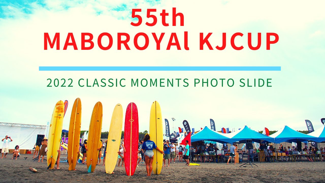 55TH MABOROYAL KJCUP 2022 CLASSICMOMENTS　マーボーがこだわり続けてきたロングボードサーフィンンのクラシックスタイル。解説 テロップの無い記録用の編集です。