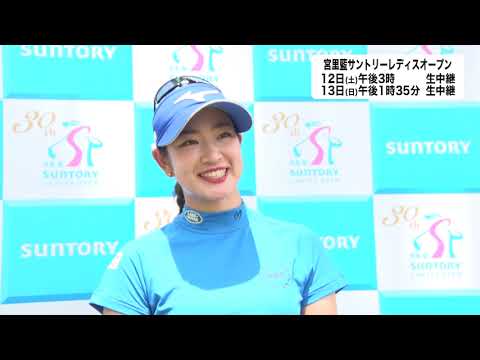【原英莉花(9位タイ/-6)第2日インタビュー】宮里藍サントリーレディスオープンゴルフトーナメント2021＜フジテレビ公式＞