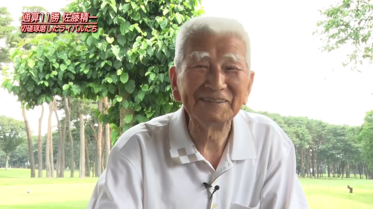 佐藤 精一（さとう・せいいち）　インタビュー動画－第6回－ 青木、杉原、小針、戸田…思い出のプロたち