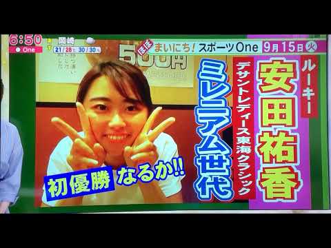 19歳ルーキー【安田佑香】 プロデビューも“まさか”開幕へ‼︎デサントレディース東海クラシック【東海テレビニュースONE 「ほぼ毎日スポーツONE」】