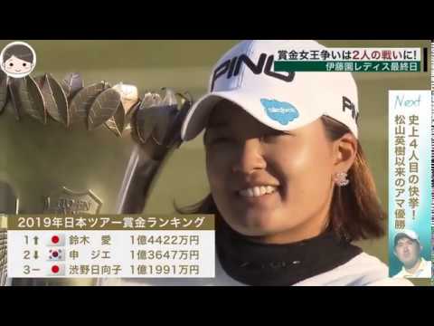 伊藤園レディース　2019/11/17