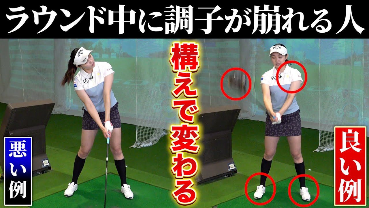 【スポナビGolf×三浦桃香プロ】ラウンド中に調子が落ちた時の対処法を伝授！
