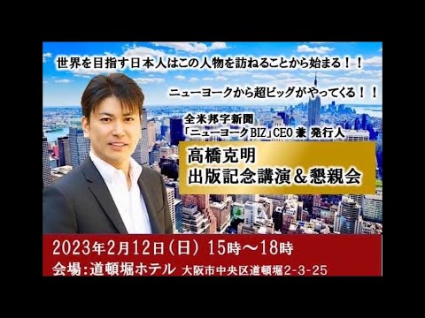 高橋克明氏出版記念講演＆懇親会
