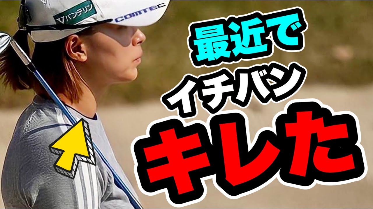 渋野日向子BMW選手権3日目1番キレたと語る内容がこちら...