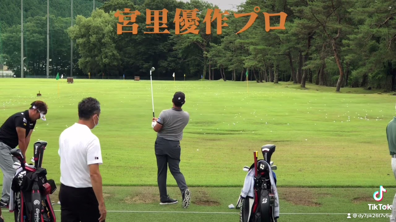 宮里優作 スイング