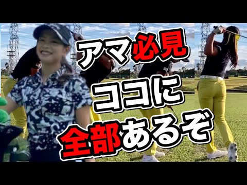 【必見】河本結アイアンスイングにアマチュアに必要なものが全部入ってるとわかる動画