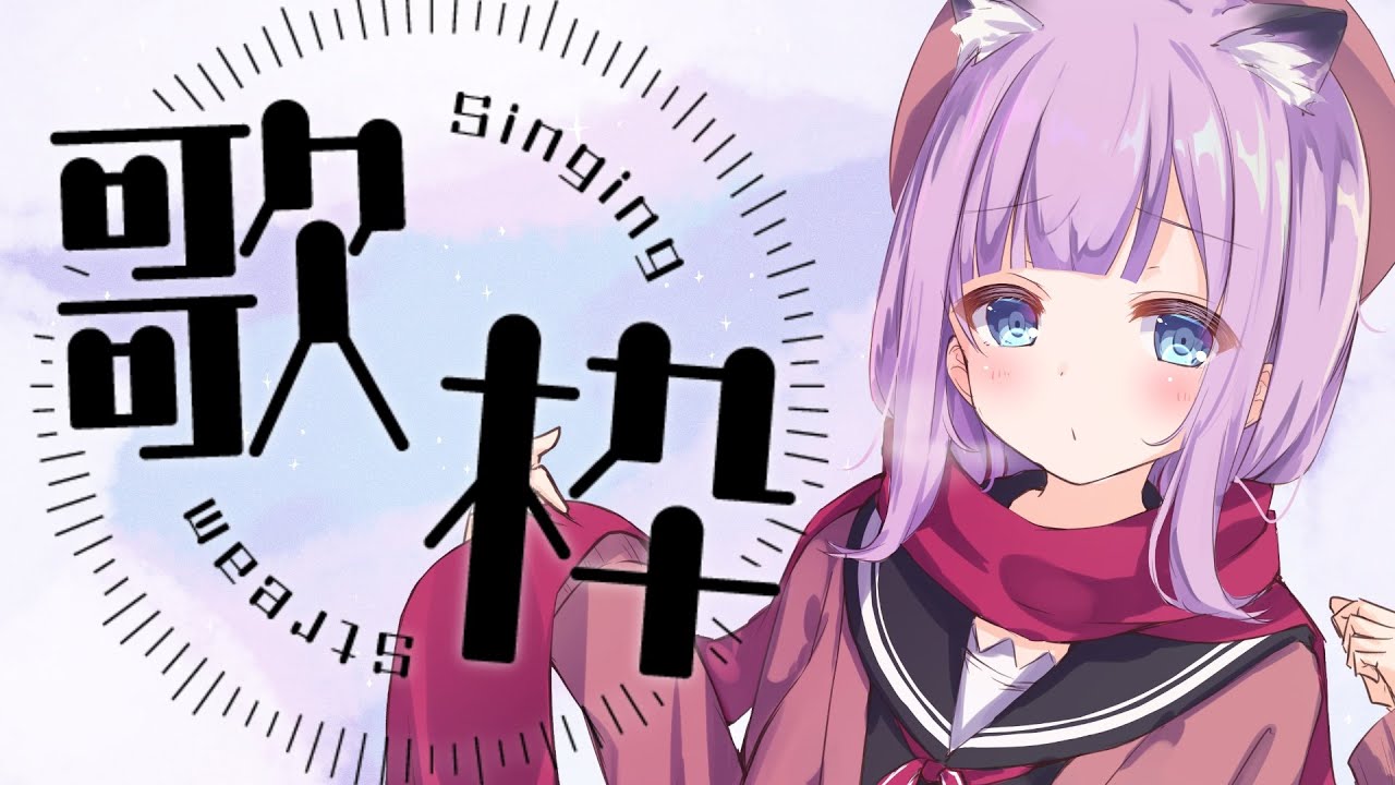 【歌枠/singing stream】ゲリラ歌枠【お布団にぃ/Vtuber】