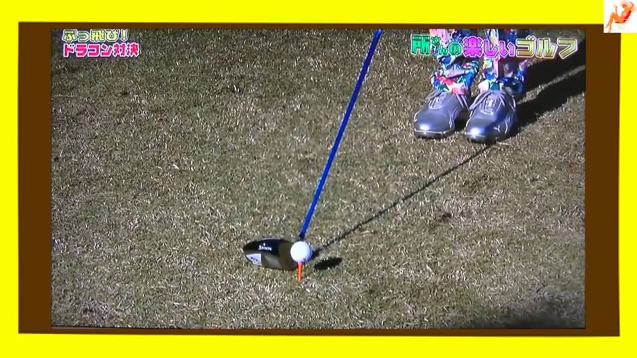 香妻琴乃＆木戸愛　ゴルフ美人女子プロ vs 所ジョージ軍団　ドラコン ガチンコ対決☆ bR4eAaDsSWk