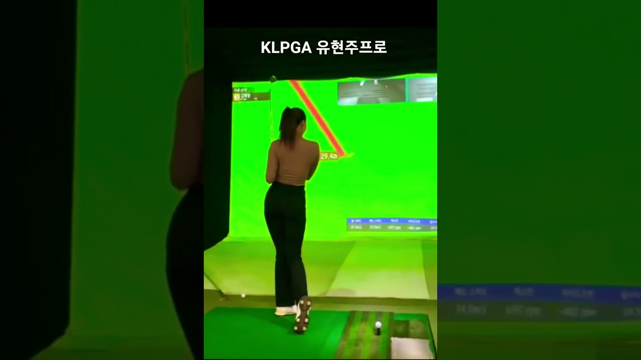 겨울엔 스크린골프 #유현주프로 , KLPGA (인스타@_hyunju.__) PRO #SHORTS #미녀골프 #golf #골프
