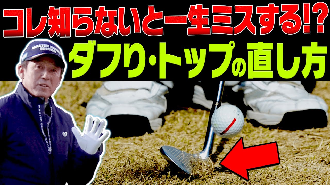 このレッスンでアイアンショットもアプローチも劇的に上手く打てるようになります。【高橋としみ】【芹澤信雄】【進藤大典】【進藤がゆく！】