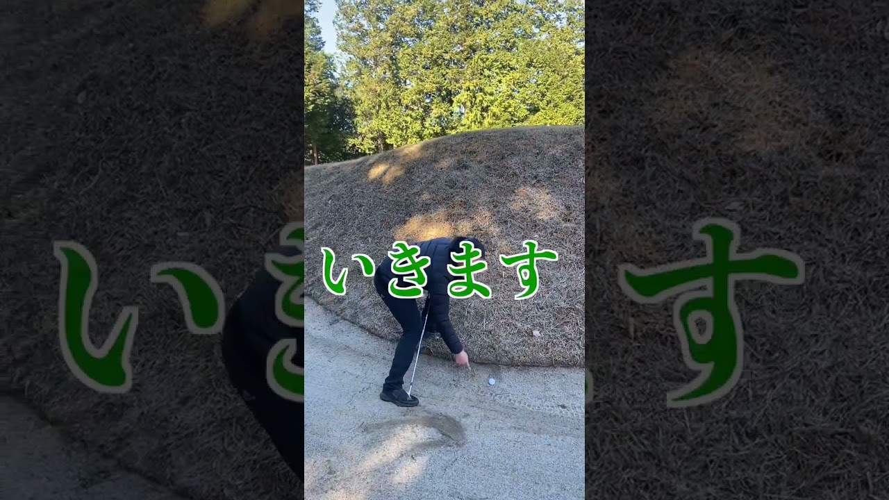 エグいバンカーショット #タイガーウッズ #golf  #ゴルフ