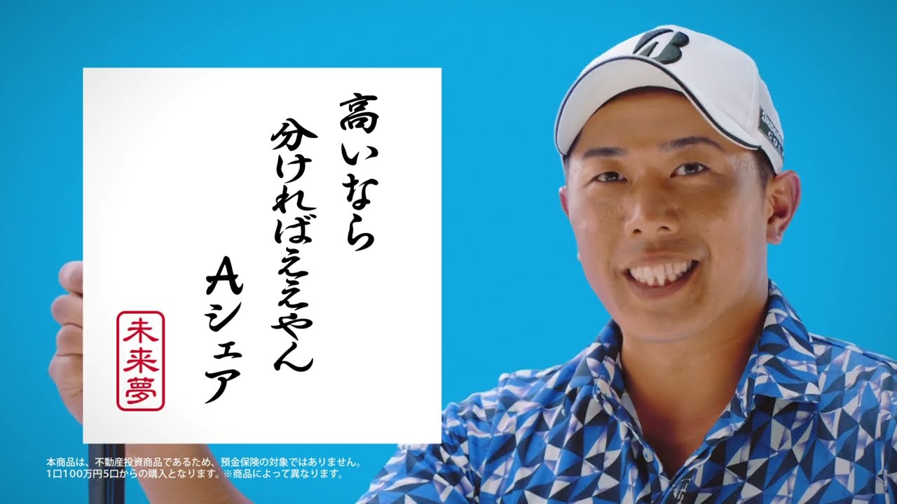 堀川未来夢出演 TVCM「Aシェア」篇 30秒