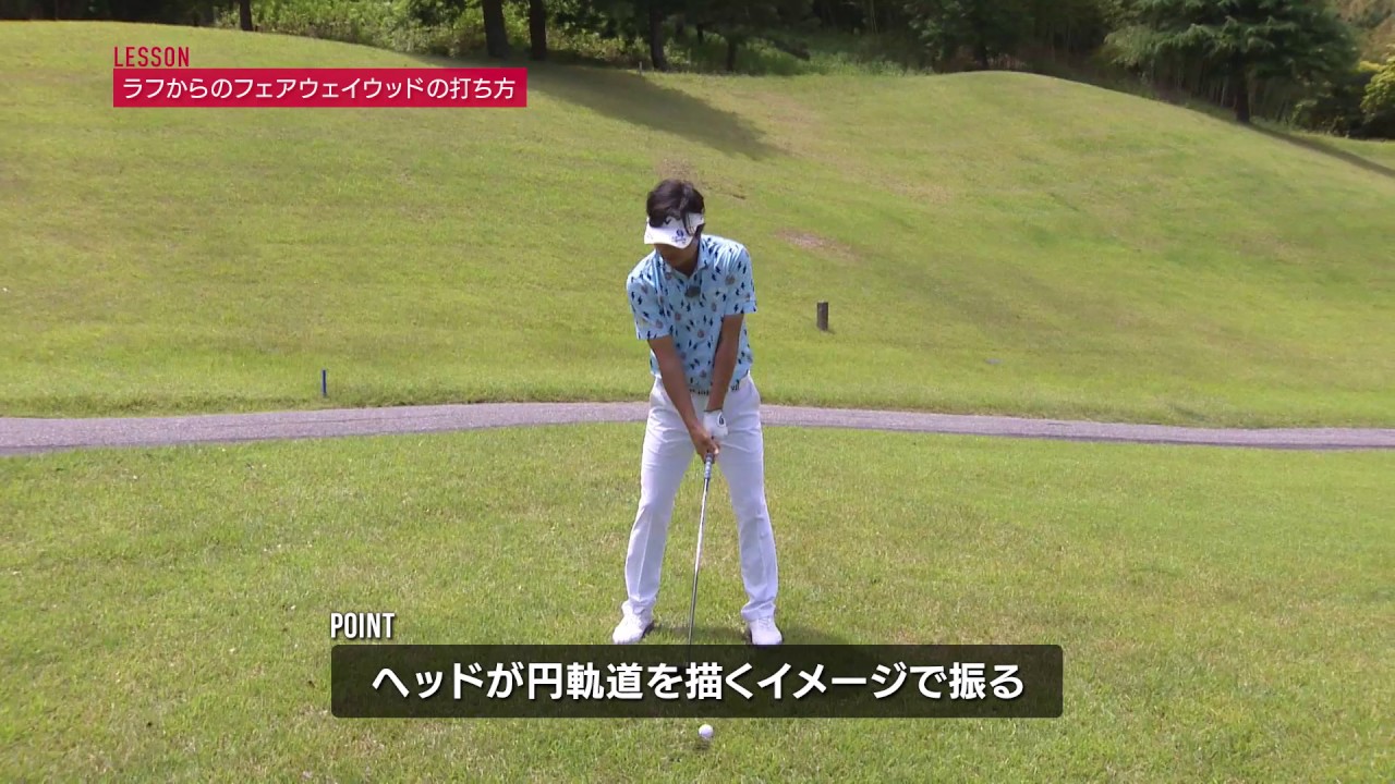深堀プロ　ワンポイントレッスン　ラフ編