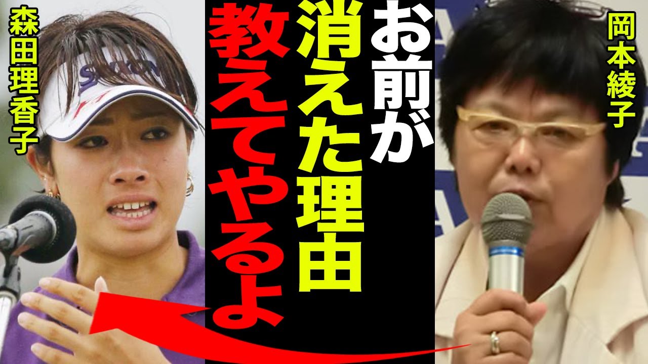 岡本綾子「お前はまだまだガキ。そのままだと…」どん底の森田理香子に言い放った炎上覚悟の”本音”がヤバすぎる…！！