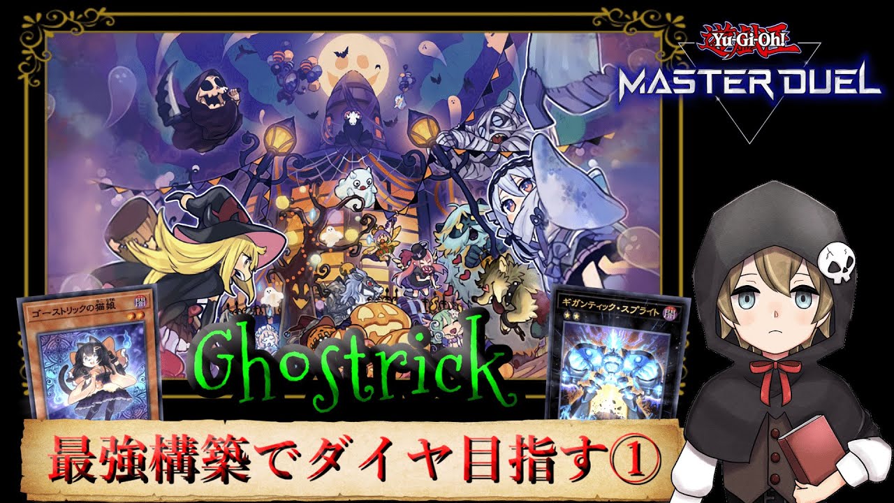 【#ランク戦】最強ゴーストリックでダイヤを目指す①👑シルバーⅤ～【#黒ずきん】