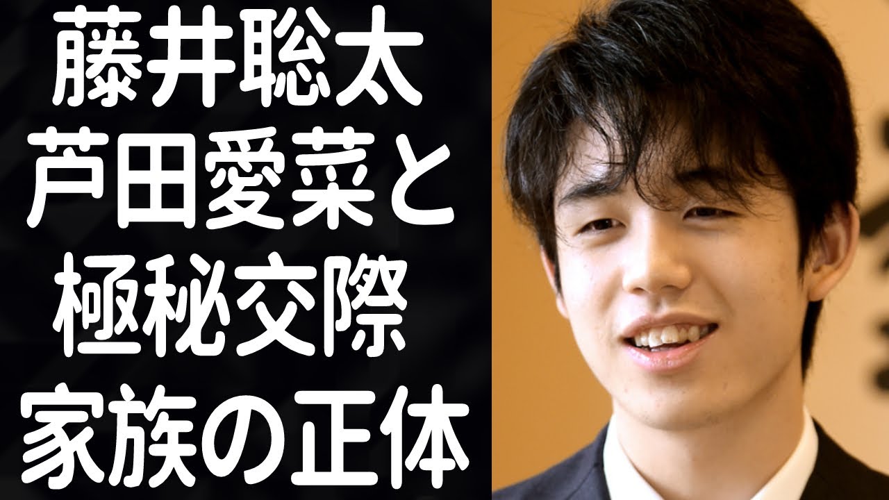 藤井聡太の衝撃的な「年収額」に一同驚愕…「彼女」を作らない理由に言葉を失う…芦田愛菜との恋の噂に驚きを隠せない…