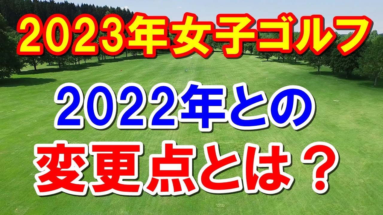 女子ゴルフ2023年変更点　三浦桃香がティーチングプロに！ツアーに復帰か？