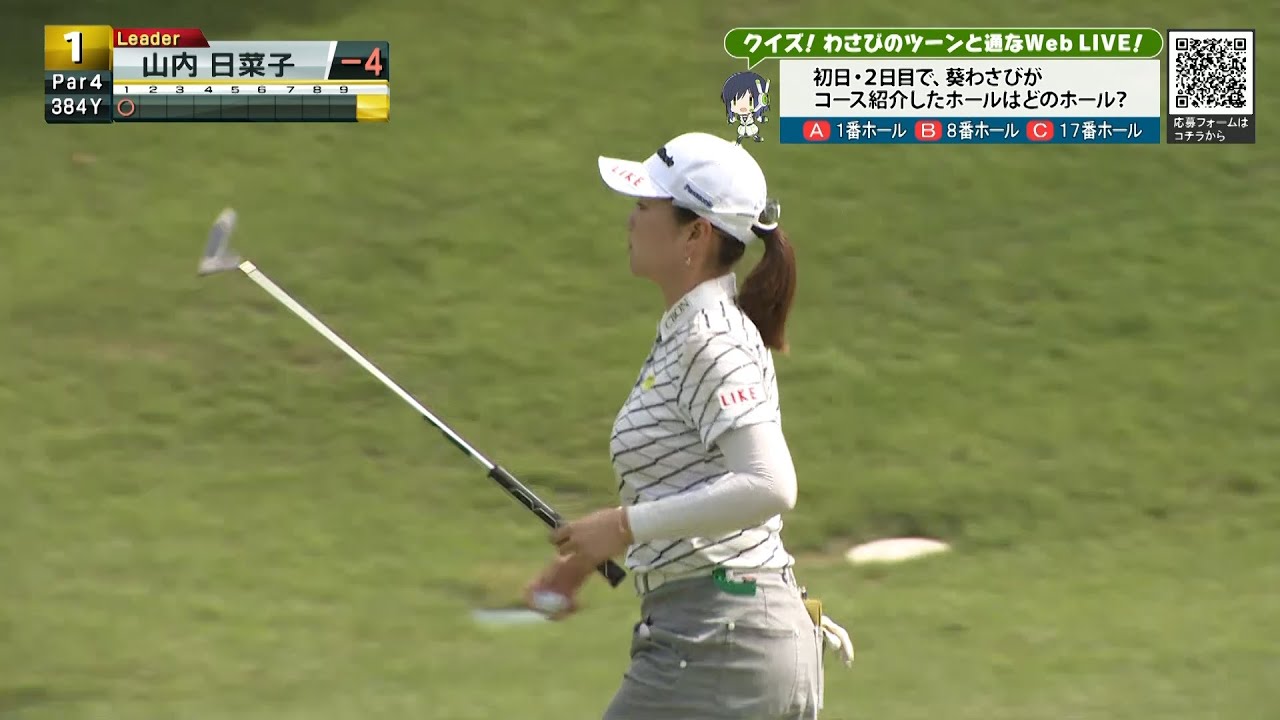 初日単独首位の山内 日奈子！１Hバーディで好調な滑り出し！！[ユピテル・静岡新聞SBSレディース]