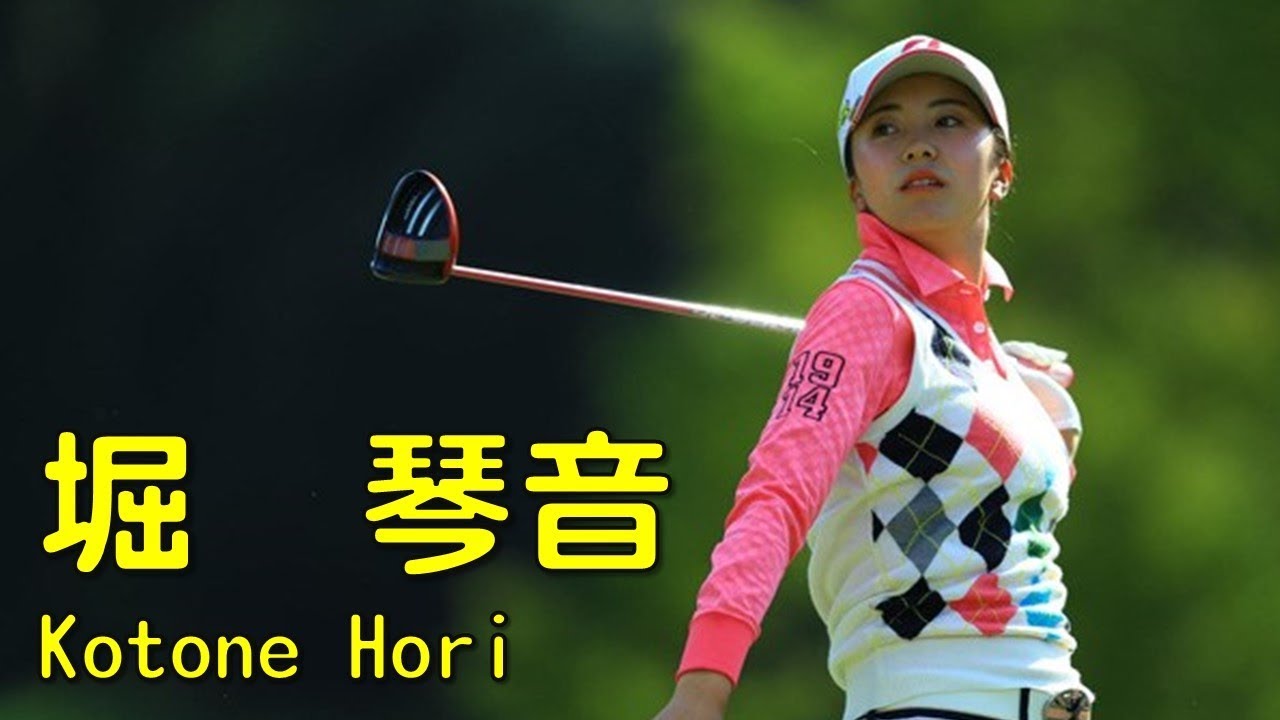 堀琴音　Kotone Hori　優勝が遠ざかった１日だった。後編　（2016.10　静岡にて）