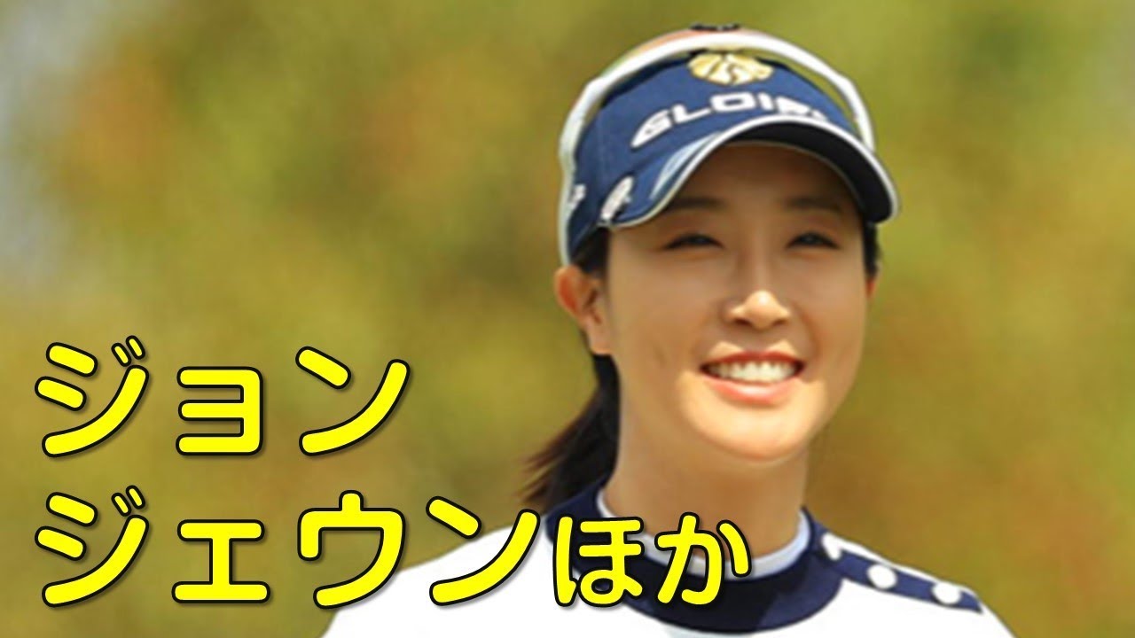 【ゴルフ】最終日_1。菊地絵理香、ジョンジェウンほか。菊地が逃げ切れるか？（３月の静岡にて）