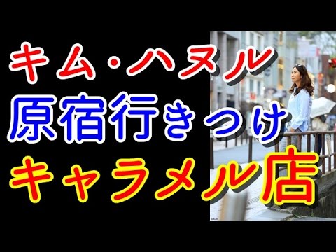キム・ハヌル「原宿のキャラメルが大好き！」【国内女子ゴルフ】