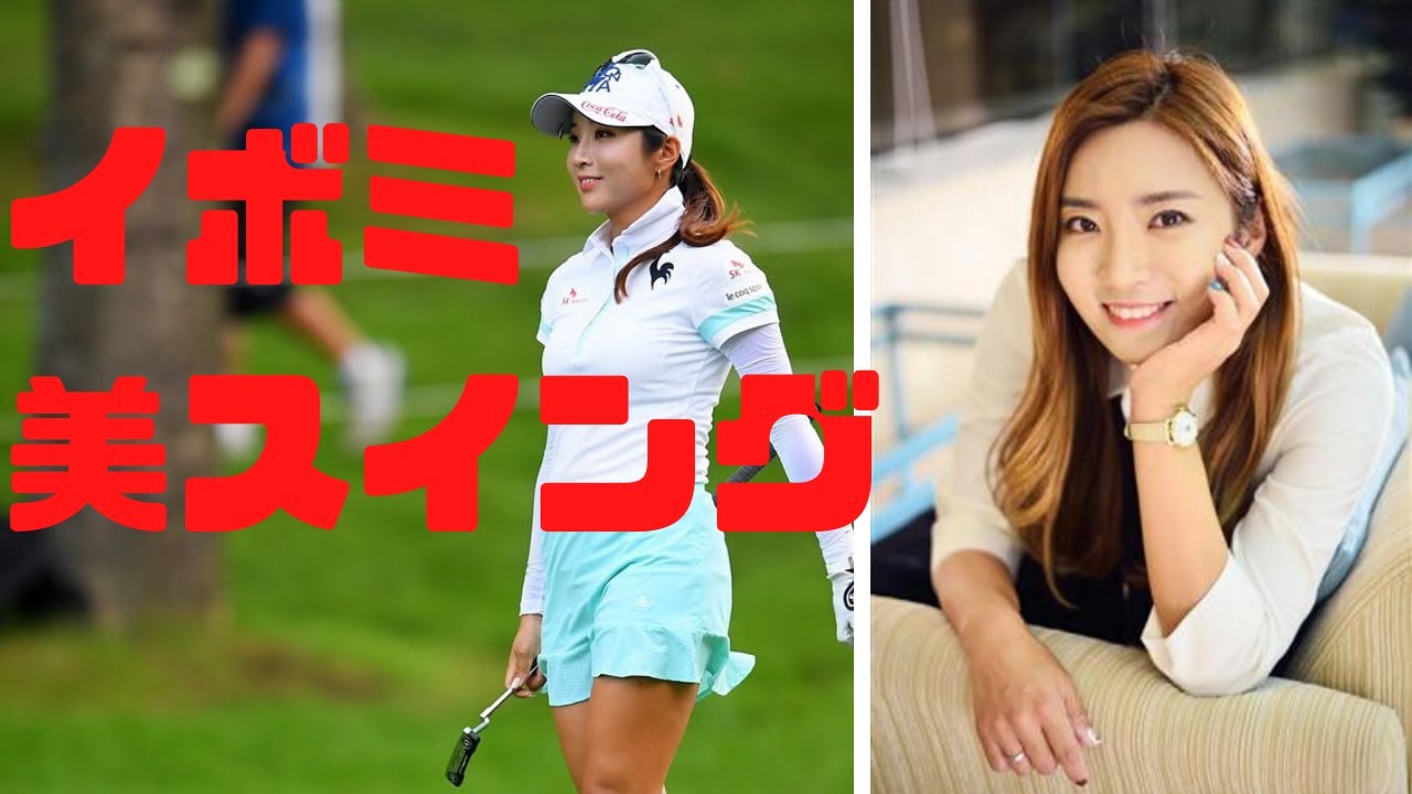 【練習風景動画まとめ】イ・ボミ　LeeBomi　ゴルフスイング