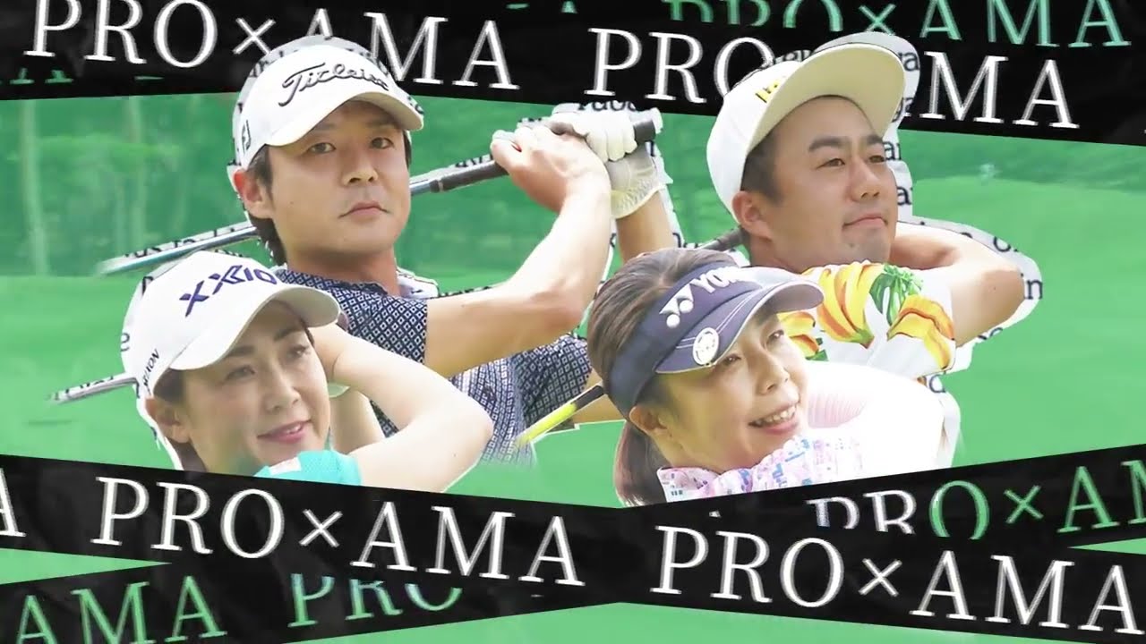 プロゴルファーがアマチュアゴルファーとペアを組み真剣バトル「ごるビバ」2022年 1月8日(日)放送回