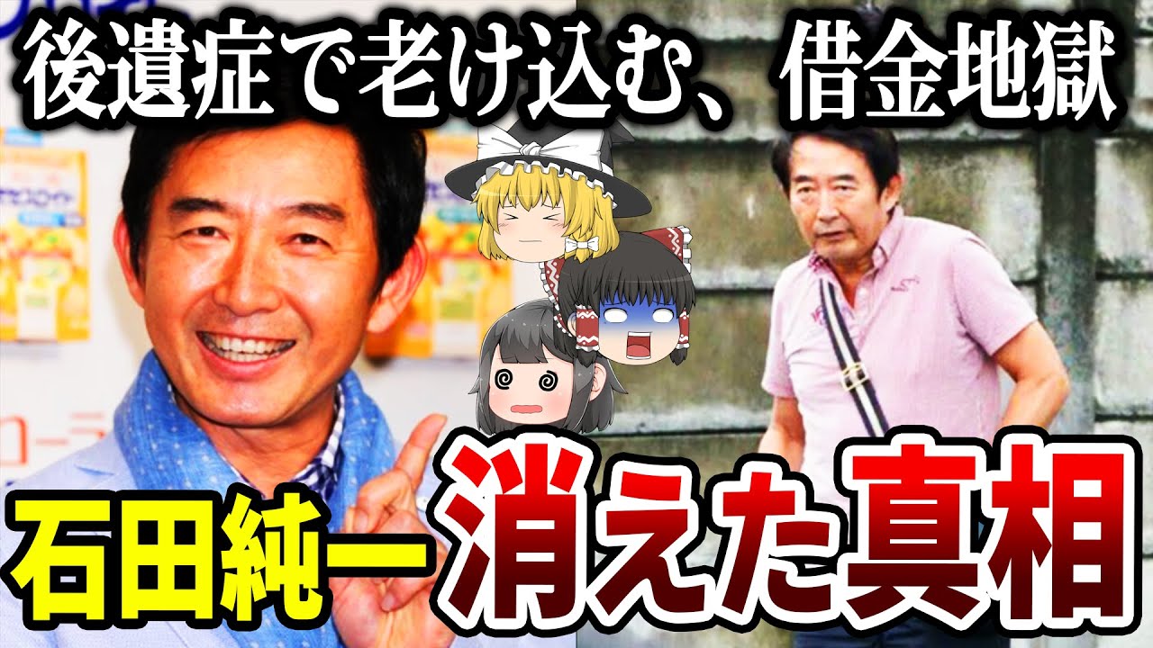 【ゆっくり解説】人気トレンディ俳優の問題行動の数々と、彼の現在の姿がヤバすぎる