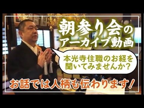 【7時 朝参り会】住職 お経 法華経 アーカイブ動画 遠隔参拝 日蓮宗本光寺 Honkouji Live Camera, Chiba JAPAN 南無妙法蓮華経 Nam Myoho Renge Kyo