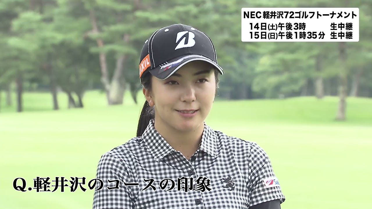 堀琴音選手 【NEC軽井沢72ゴルフトーナメント2021】大会前インタビュー＜フジテレビ公式＞