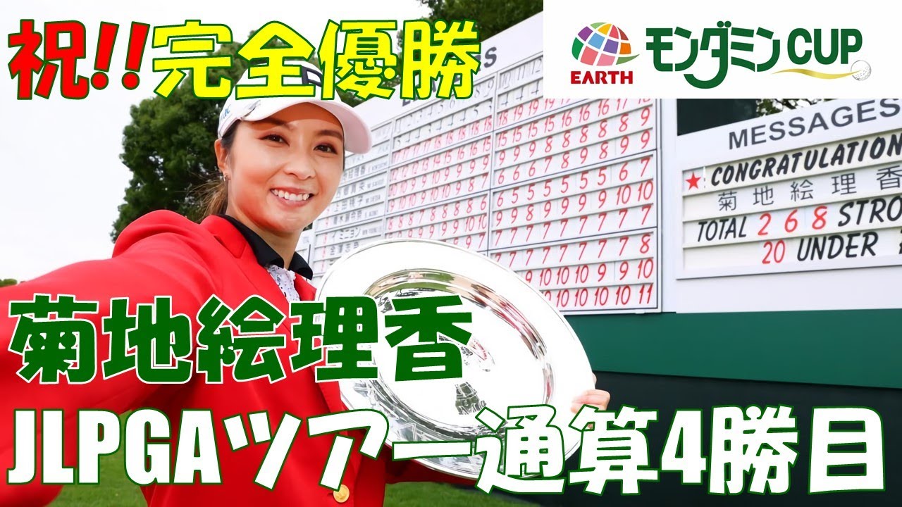 2021年 女子プロゴルフ第17戦 アース・モンダミンカップ 最終日