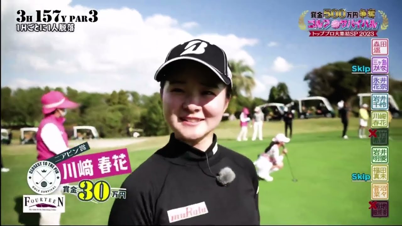 ゴルフサバイバル　トッププロ大集結ＳＰ２０２３▽ツアーを沸かせた１０名がガチ勝負  # 2