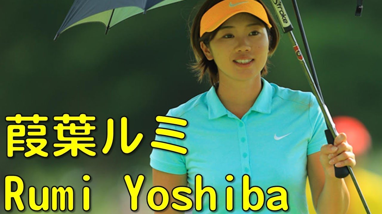 【ゴルフ】2nd_1。葭葉ルミ・木戸愛ほか。灼熱の中での大混戦の模様。（2017.7　滋賀にて）