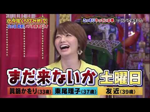 【女が女に怒る夜】 【員鍋かをり】 【東尾理子】 【友近】 女の子は男のOOに興味がある  13