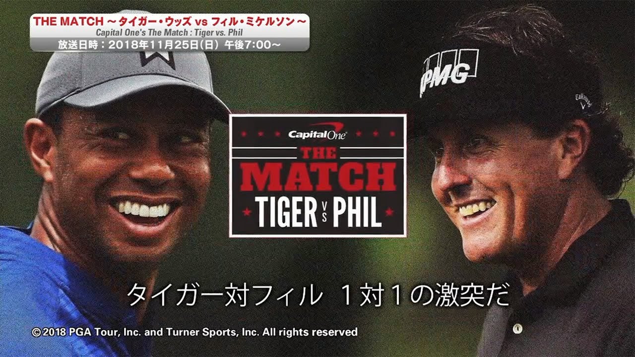 B.デシャンボー、W.シンプソンなどトッププロも注目する世紀の一戦 THE MATCH タイガー・ウッズVSフィル・ミケルソン