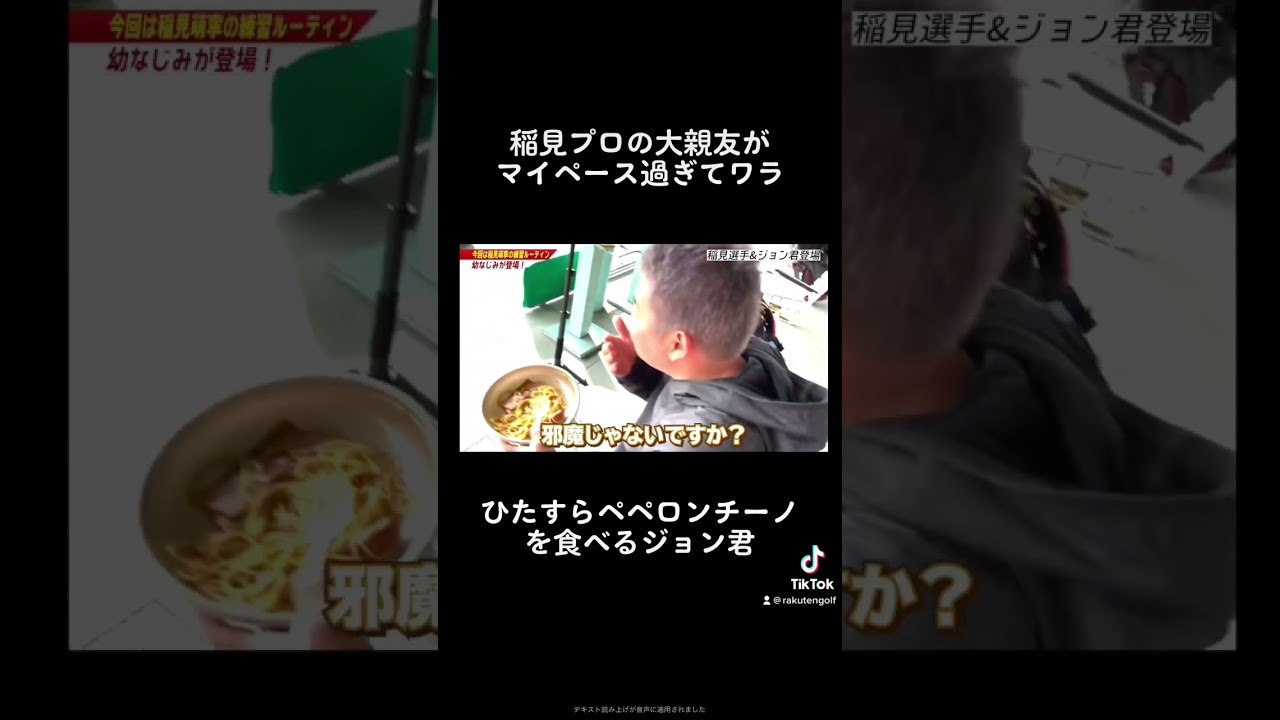 #18 稲見萌寧選手とジョン君