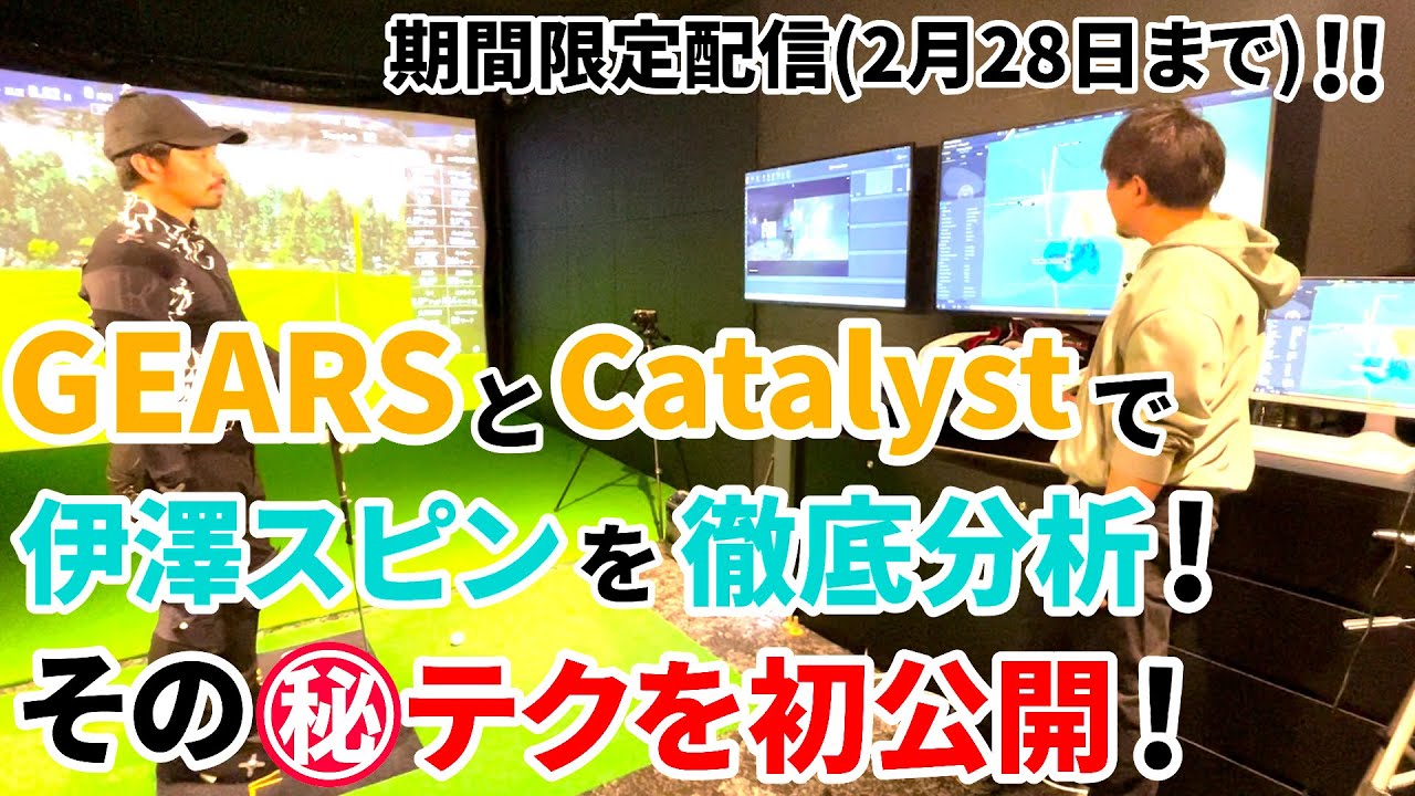 【アプローチの神＝伊澤秀憲】超絶スピンのメカニズムを丸裸にします！【期間限定配信（2月28日まで）】※この動画が良かったら是非thanksにて課金をお願いします。