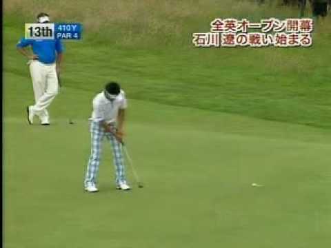 石川遼 vs タイガーウッズ　第１３８回全英オープン初日