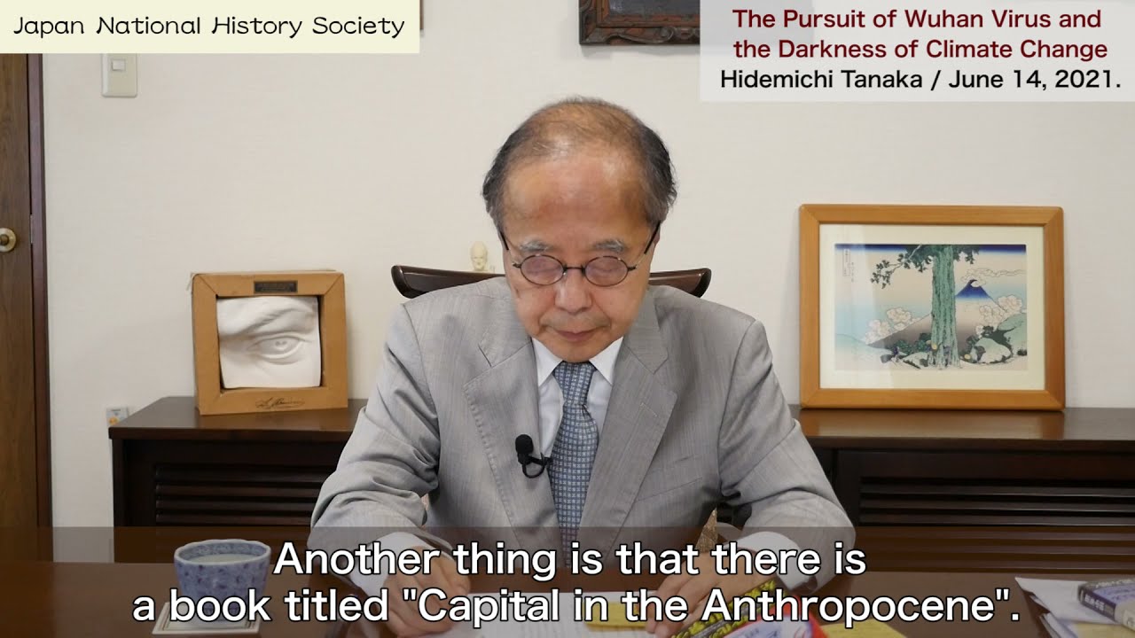田中英道「武漢ウイルスの追及と気候変動の闇」 2021.6.14 JNHS
