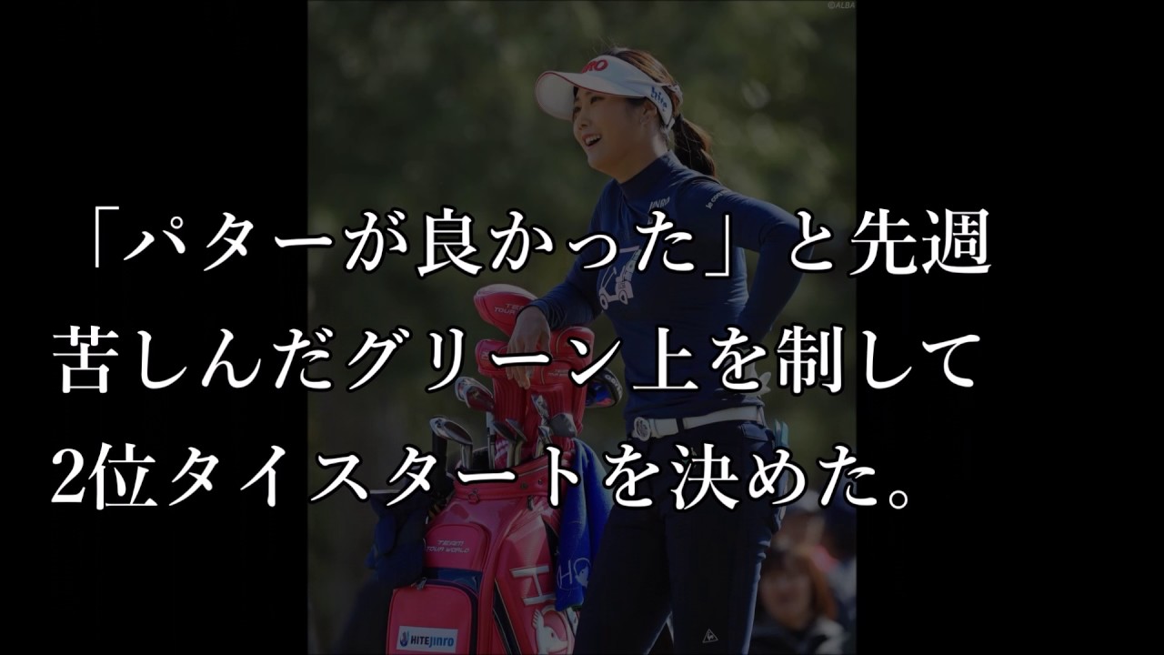 キム・ハヌル、好相性の地で狙うはリベンジ＆両親へ1週遅れのプレゼント【国内女子ゴルフ、PRGRレディス】