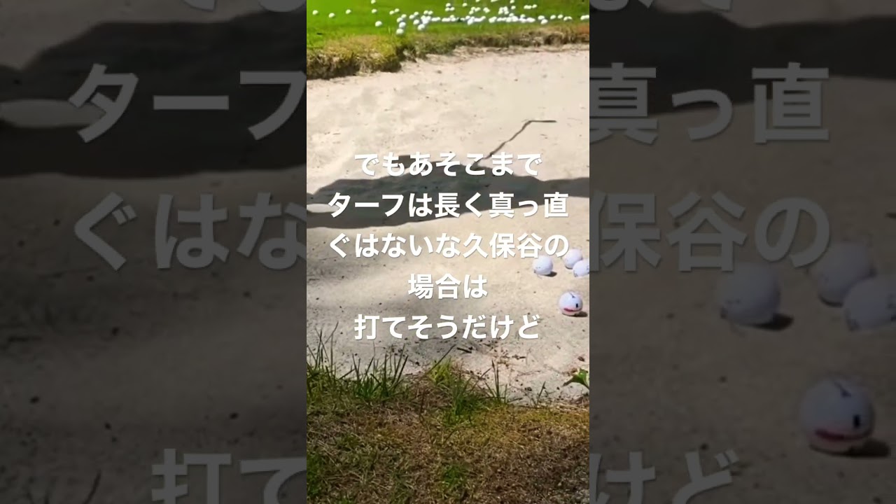 #片山晋呉 ゴルフの全ての要素が詰まった神練習