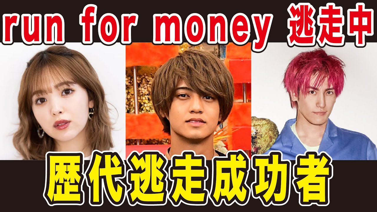 【髙橋海人も！】逃走中歴代逃走成功者　後編