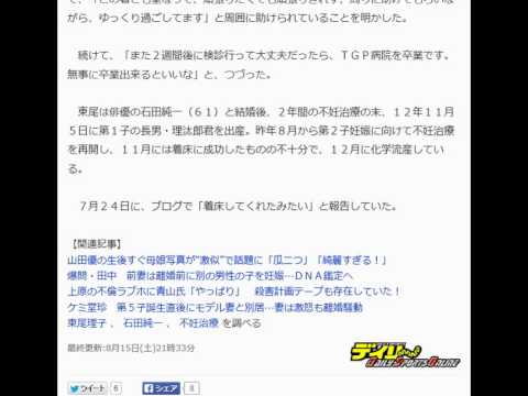 東尾理子　第２子妊娠か、つわり始まる　力強い心拍見えた