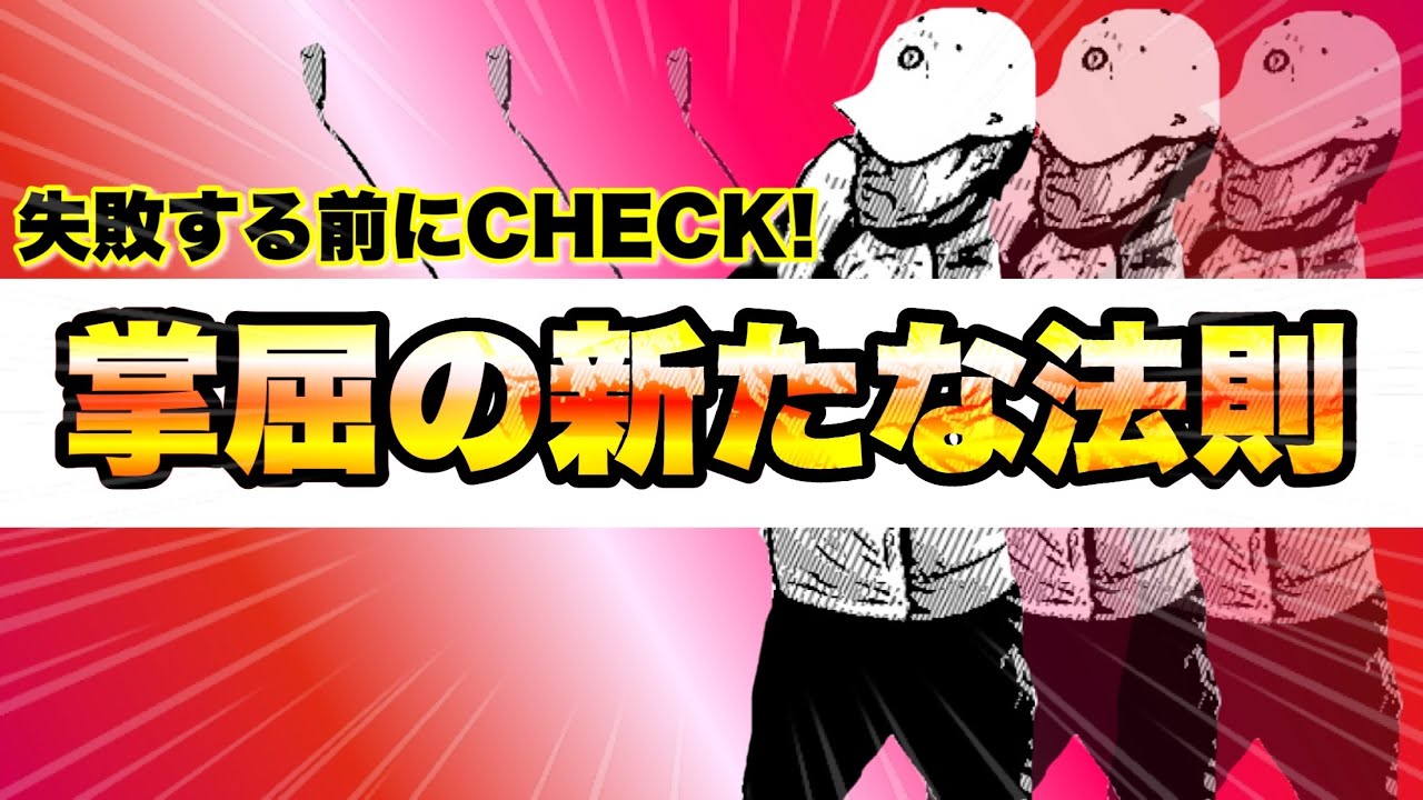 【今日からできる】掌屈タイプ別！ベストな体の回転はコレ！！