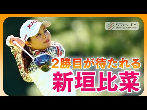 新垣比菜😉2020年ツアー8戦目☆最終日