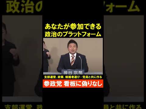 参政党2022.7.1政見放送