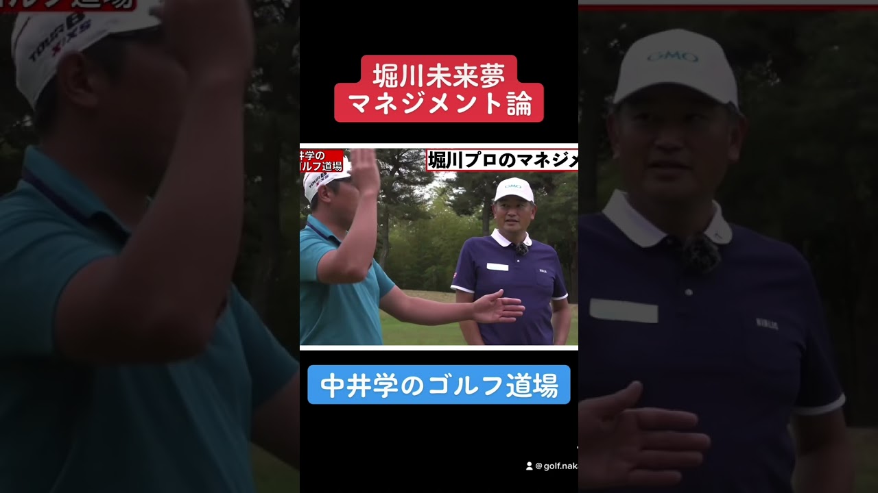 堀川未来夢のマネジメント論